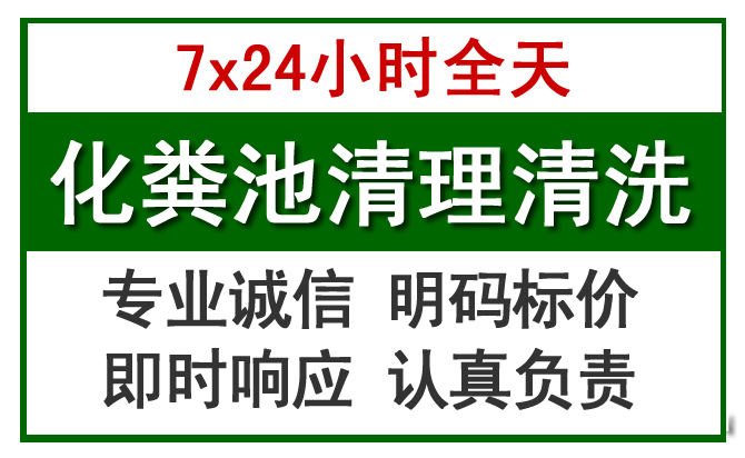 吴忠化粪池清理