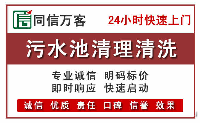 吴忠污水池清理